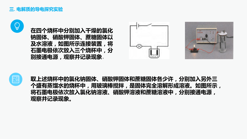 1.2离子反应  课件 (共20张PPT)  2023-2024学年高一上学期化学人教版（2019）必修第一册