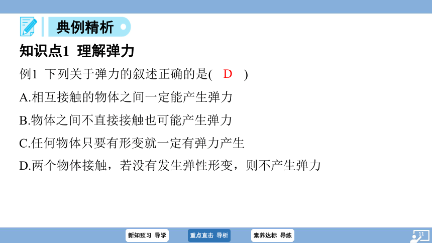 7.2 弹力 习题课件(共40张PPT) 2023-2024学年物理人教版八年级下册