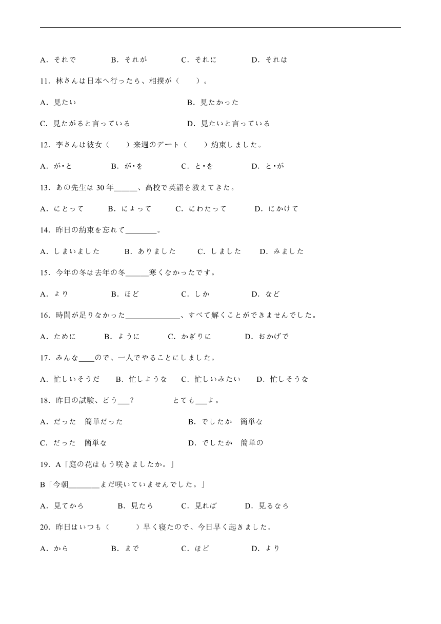 第四单元语法练习卷二 初中日语人教版第一册（无答案）