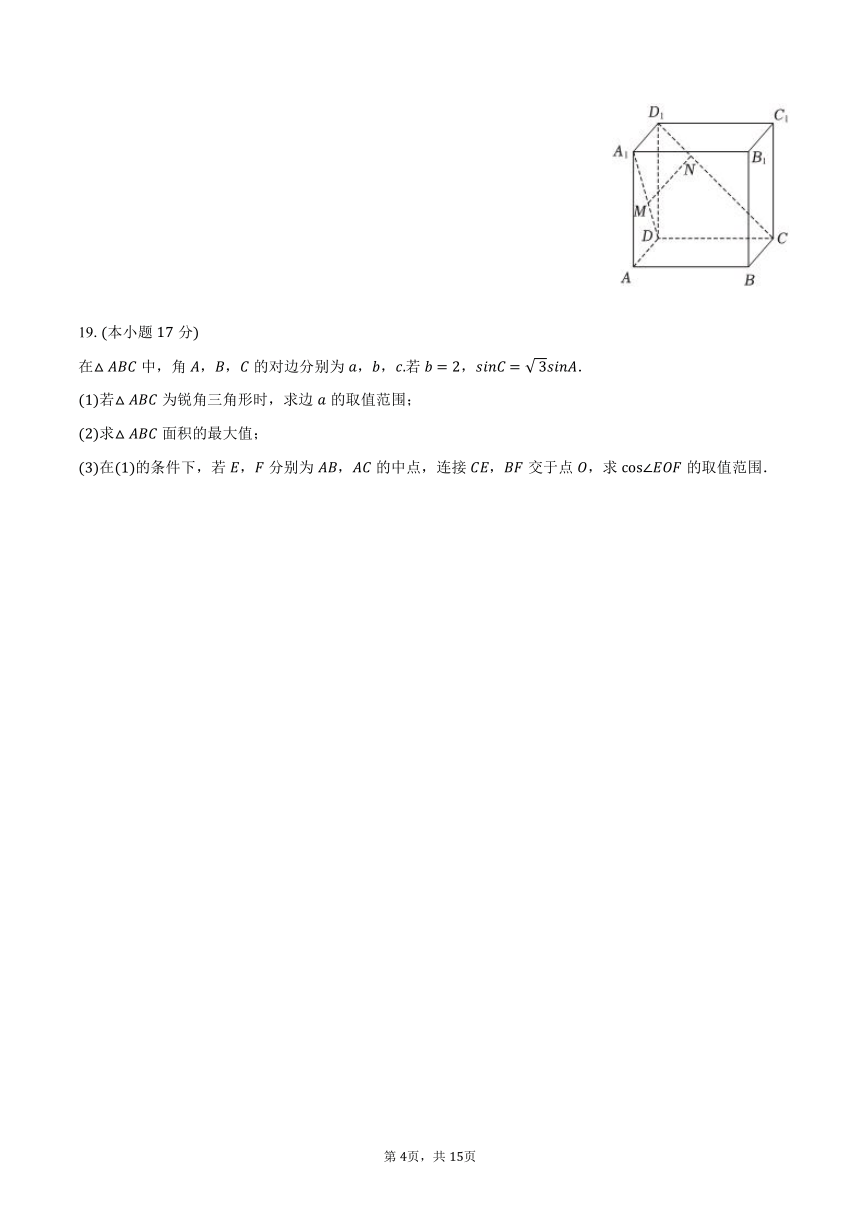 2023-2024学年浙江省A9协作体高一（下）期中数学试卷（含解析）