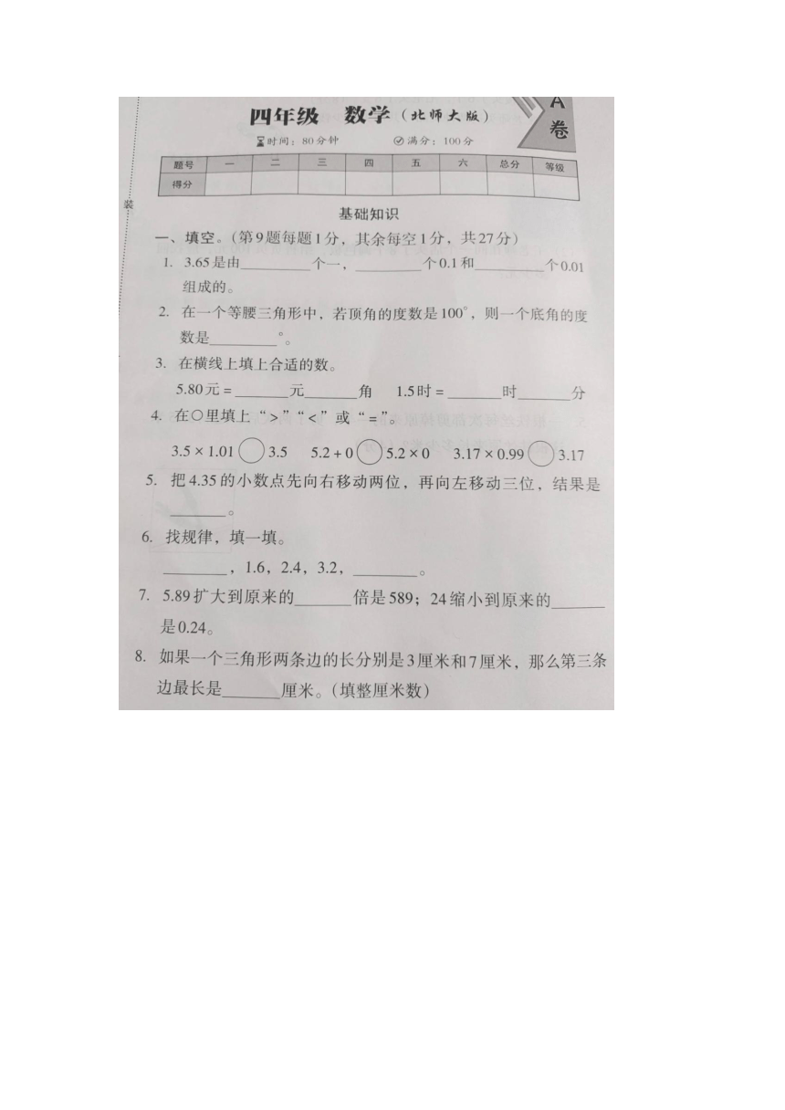 安徽省阜阳市多校2023-2024学年四年级下学期期中数学试题（图片版含答案）