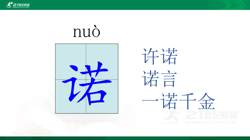 6 将相和    课件（共31张PPT）