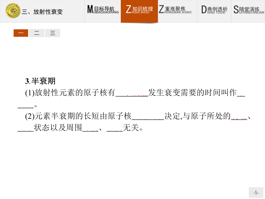 高中物理人教版选修1-2课件：3.3 放射性衰变(共22张PPT)