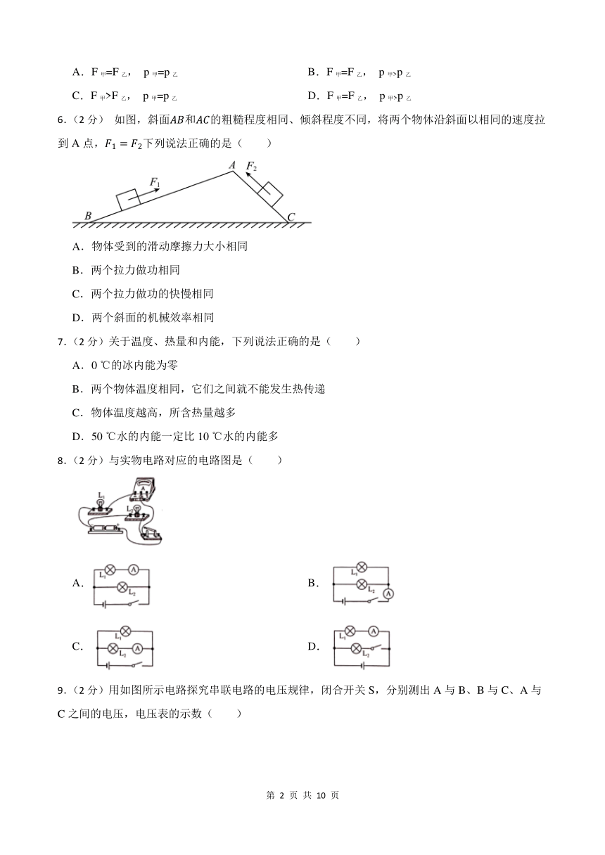 2023-2024学年甘肃省武威第二十四中学教研联片物理中考第二次模拟考试（含答案）