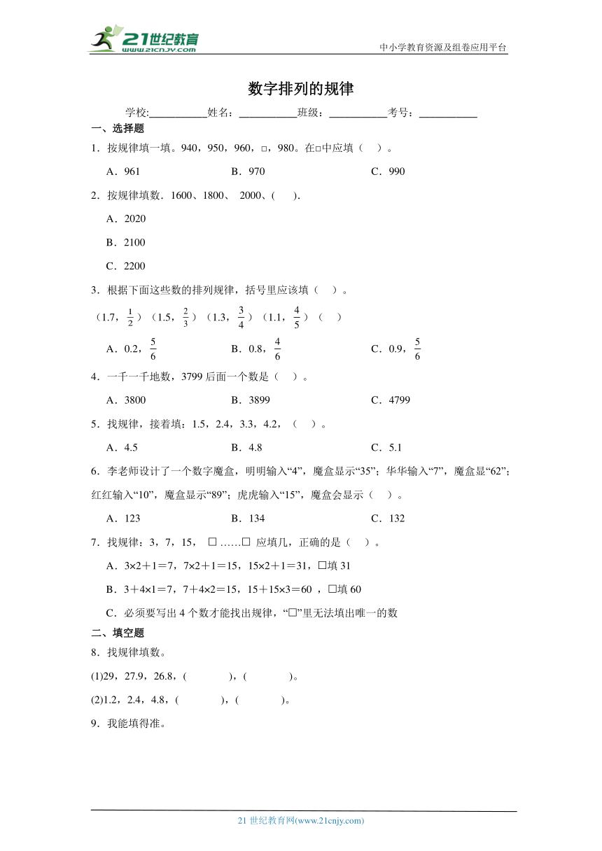 数字排列的规律试题 小升初数学专项复习试题（含答案）