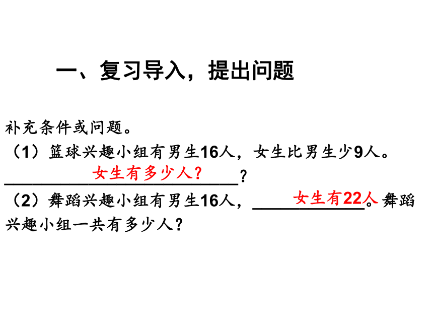 二年级上册数学课件-2.3第3课时 解决问题 人教版(共16张PPT)