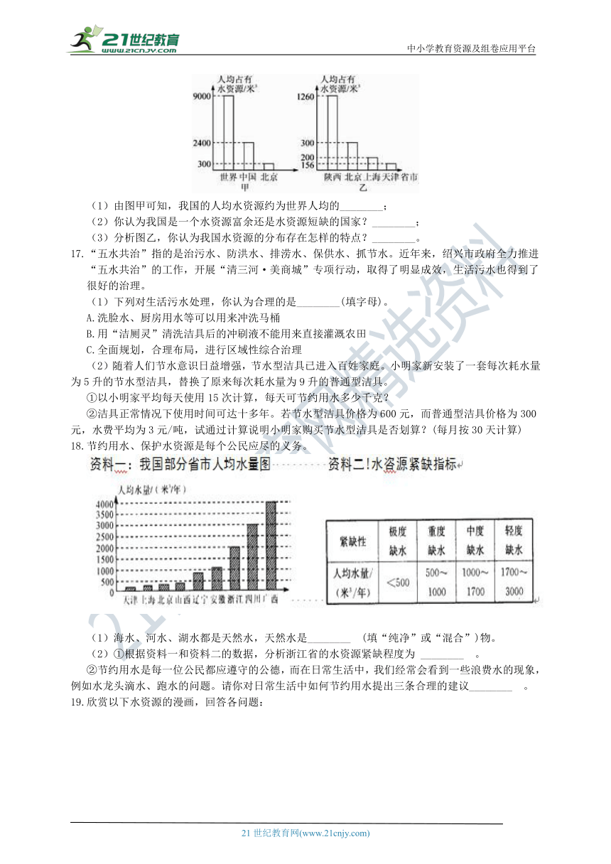 浙教版科学 八年级上 第一章 第7节 水资源的利用、开发和保护 同步练习（含解析）