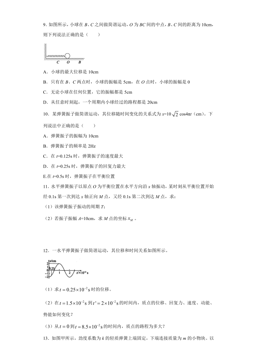 邻水县第二中学2019-2020学年高中物理教科版选修3-4：1.3简谐运动的图像和公式 巩固练习（含解析）