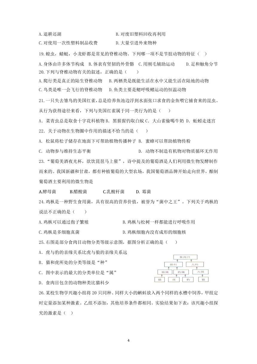 云南民族大学附属中学2024年初中学业水平模拟考试生物试题（pdf版无答案）