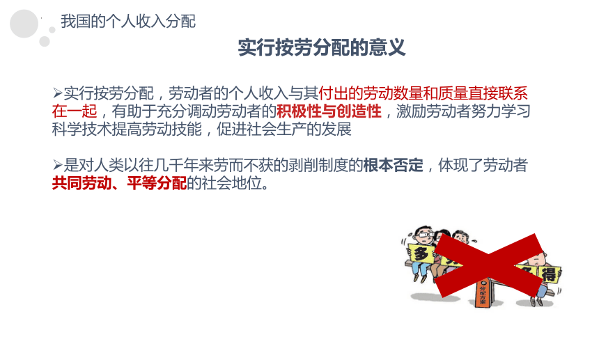 4.1 我国的个人收入分配 课件（共19张PPT）-2023-2024学年高中政治统编版必修二经济与社会