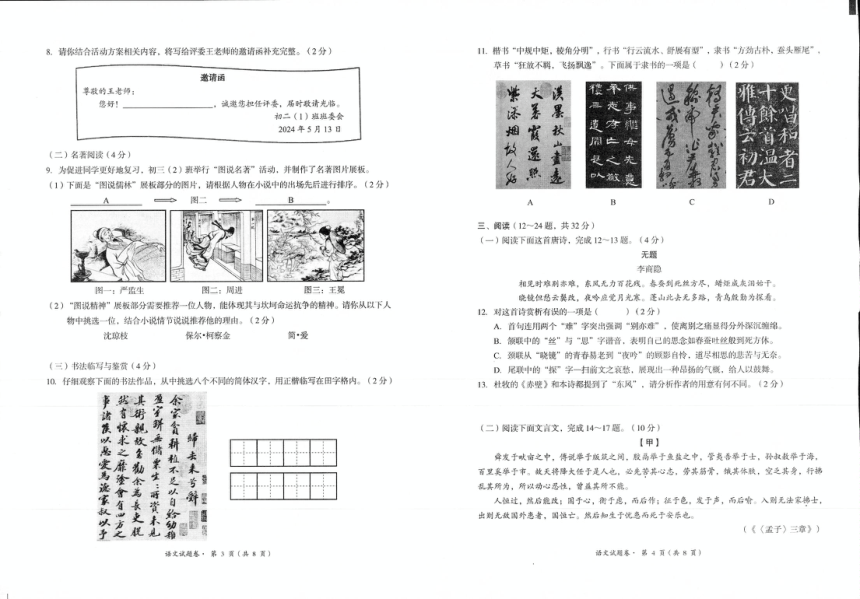 2024年云南省昆明市区县联考中考二模语文试题（图片版，含答案）