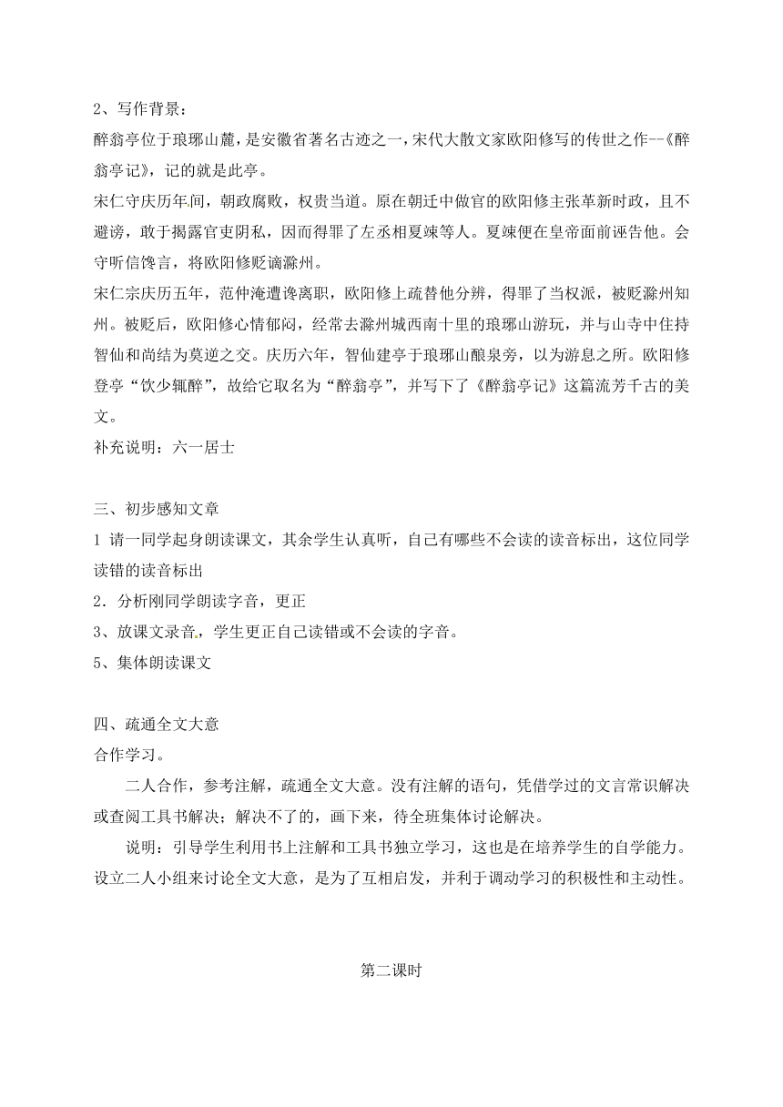 统编版九年级语文上册 11 醉翁亭记 教学设计(5课时)