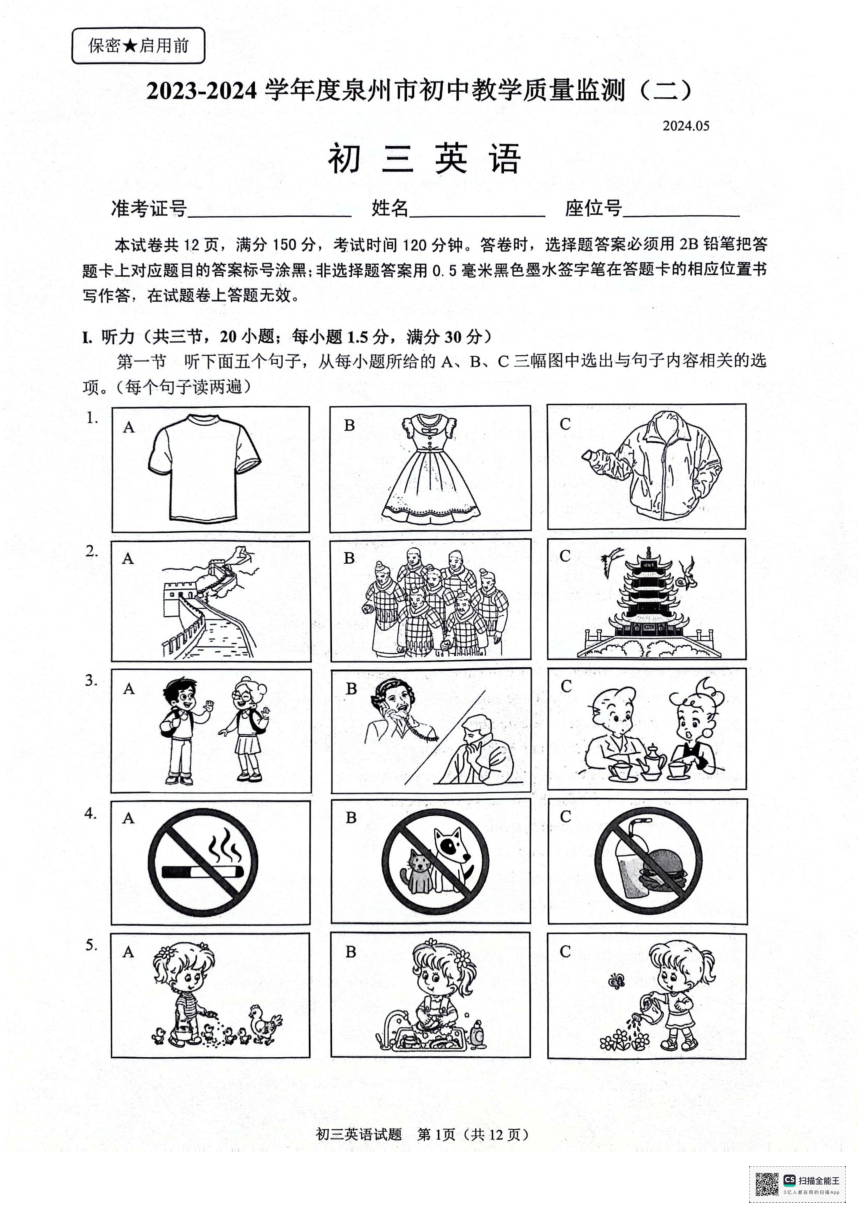 2024年福建省泉州市初中教学质量监测二英语试卷（PDF版，无答案，无听力音频，无原文）