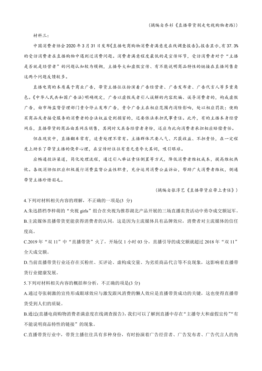 安徽省皖西南名校2019-2020学年高二下学期期末联考语文试题 Word版含答案