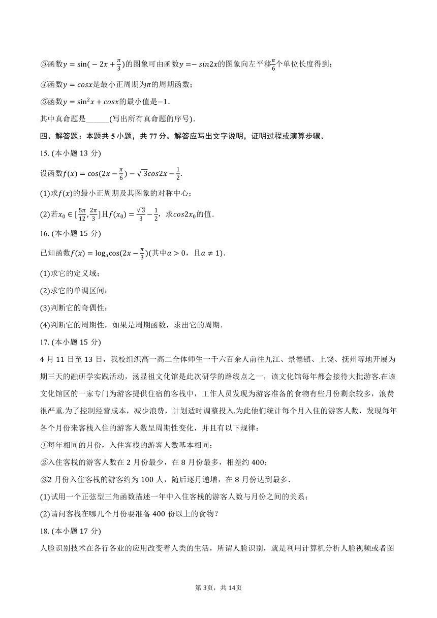 2023-2024学年江西南昌市江西师范大学附中高一（下）期中数学试卷（含解析）