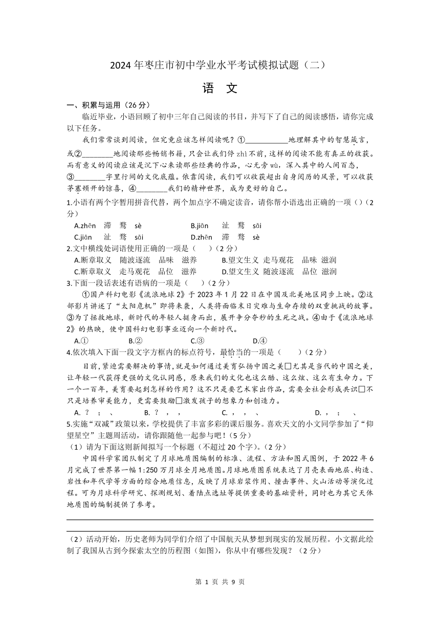 2024年山东省枣庄市初中学业水平考试模拟语文试题（含答案）