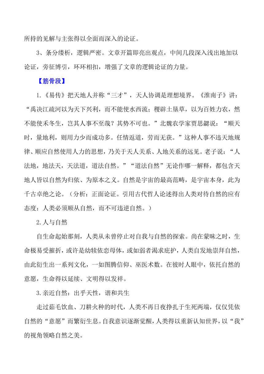 2024届高考语文作文素材:“天人合一，师法自然”