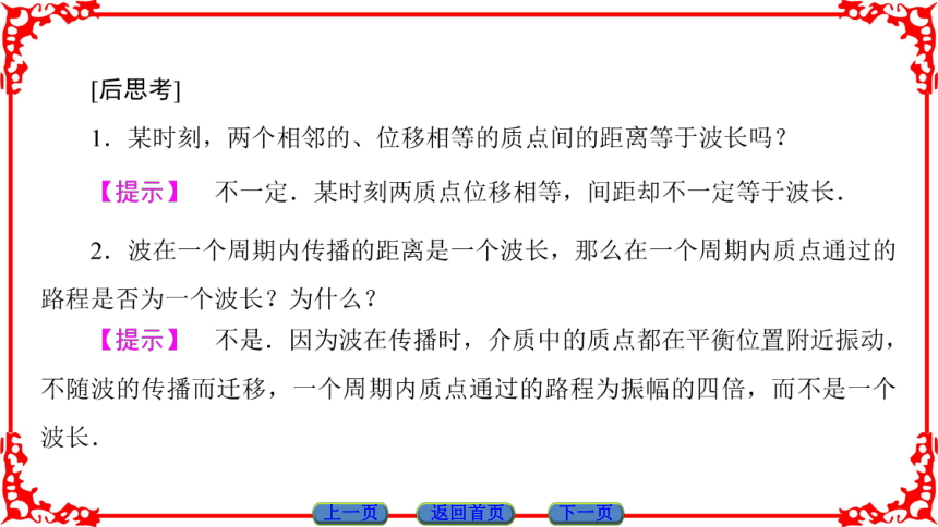 高中物理人教版选修3-4（课件）第十二章 机械波 3 波长、频率和波速(共32张PPT)