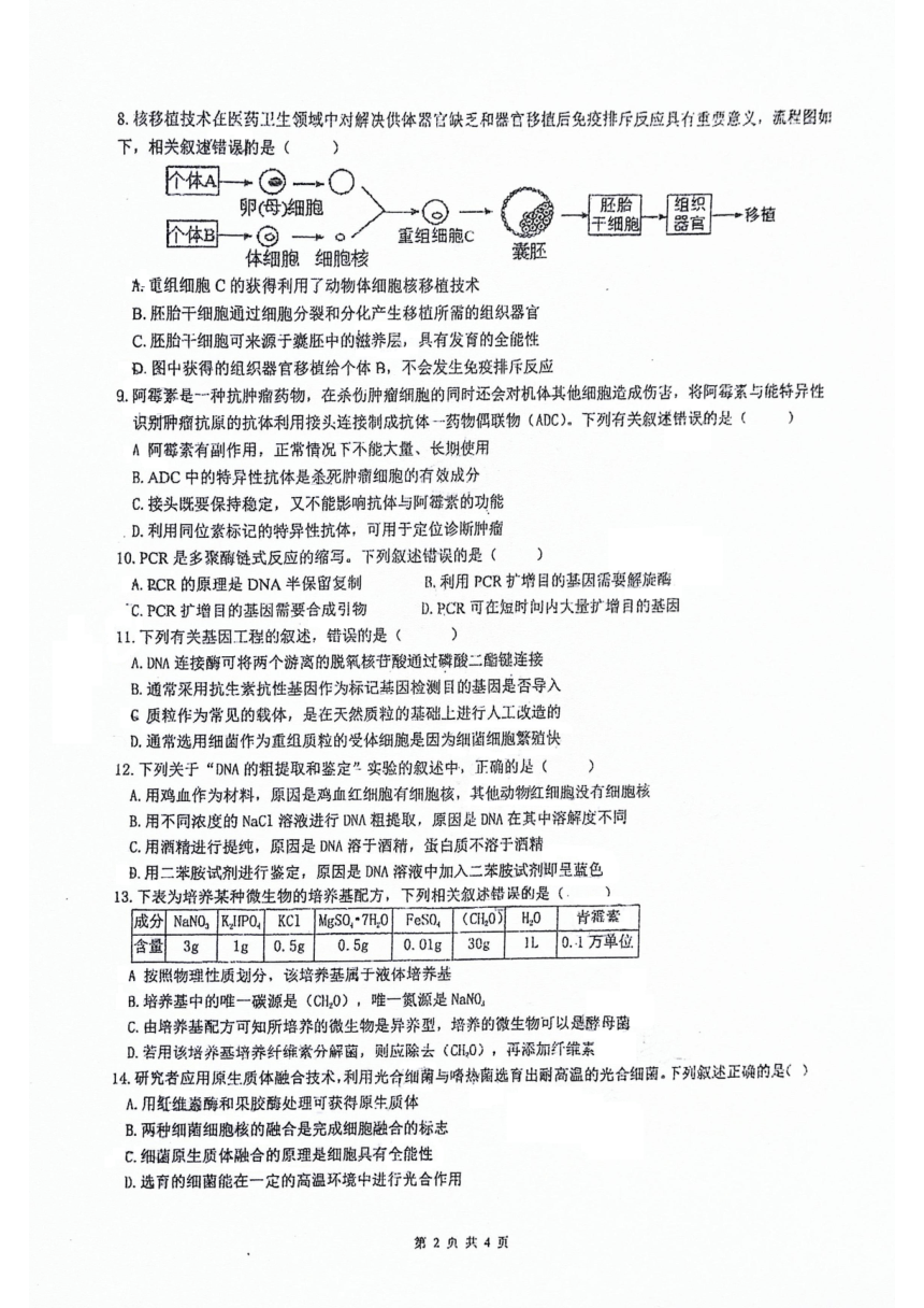 广东省肇庆市封开县江口中学2023-2024学年高二下学期5月期中生物试题（pdf版无答案）