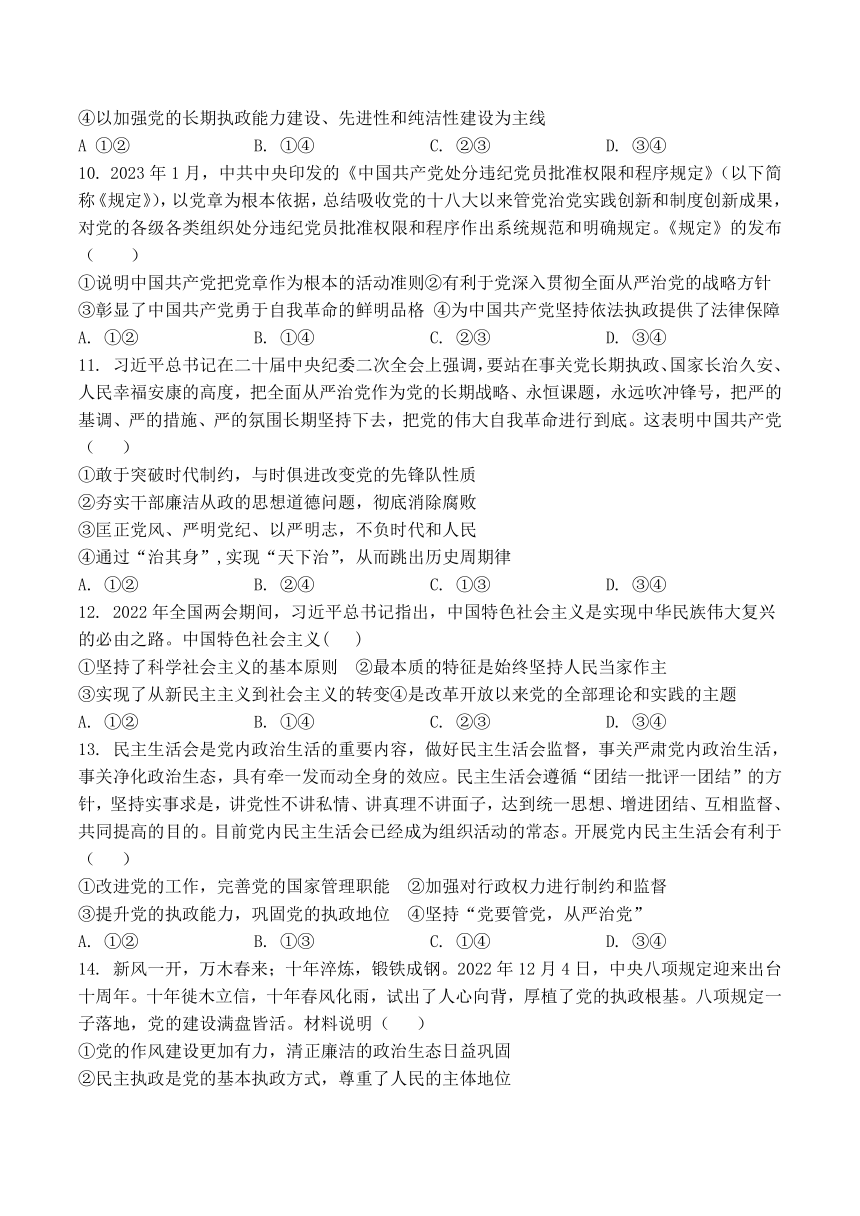 福建省莆田第二十五中学2023-2024学年高一下学期期中考试政治试卷（无答案）