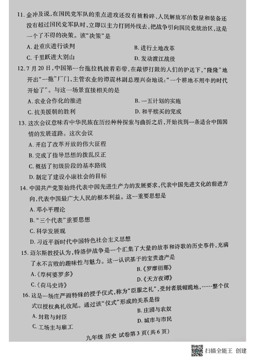 2024年河南省洛阳市洛龙区中考一模历史试卷（图片版，无答案）