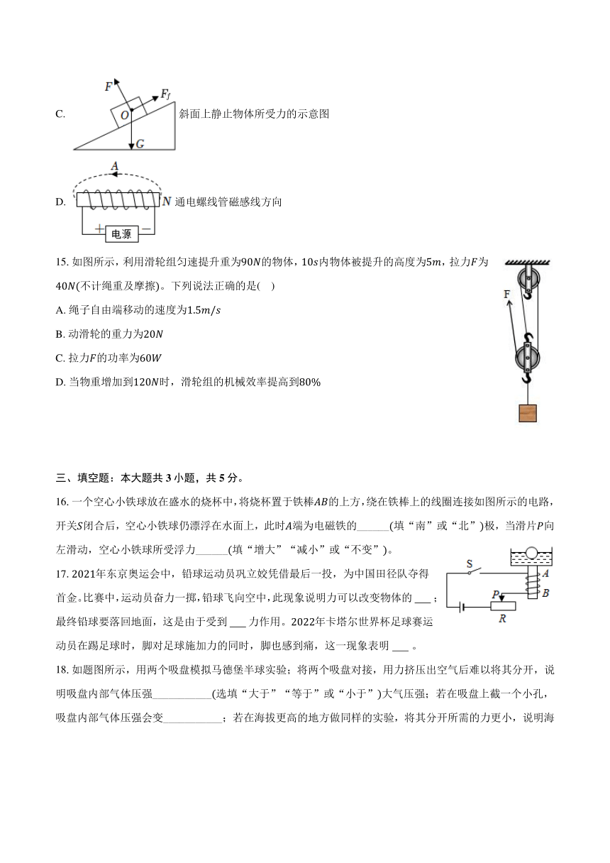 2023-2024学年北京市崇文区教育集团九年级（下）段考物理试卷（解析版）