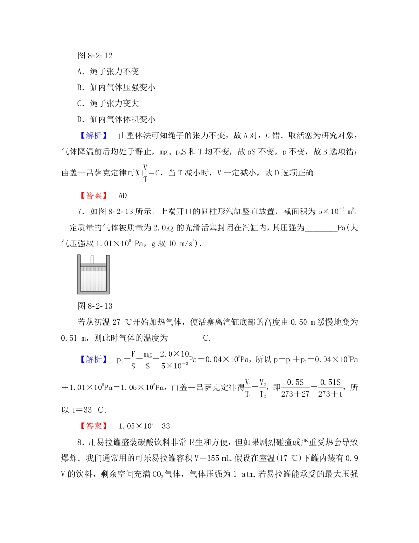 （新课标）2020学年高中物理 课时作业7 第8章 气体 2 气体的等容变化和等压变化 新人教版选修3-3