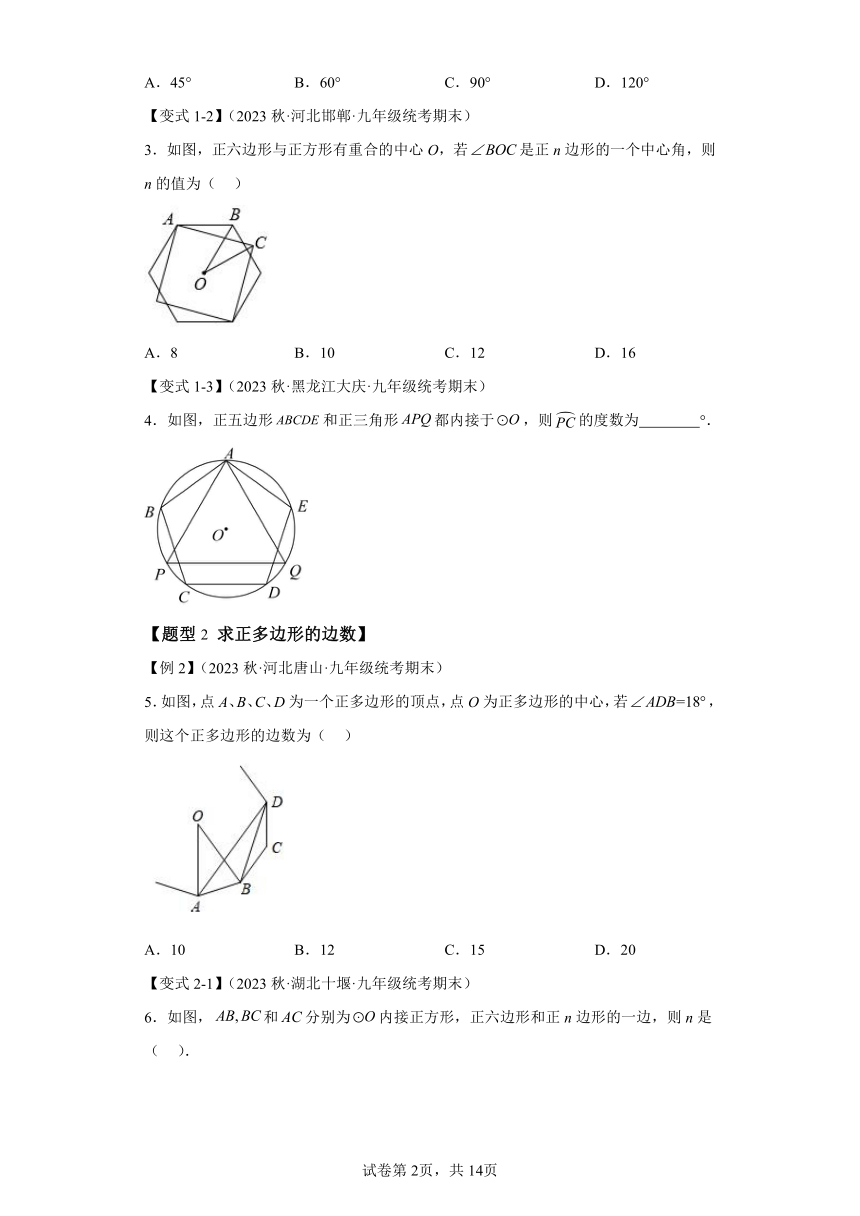 专题3.6正多边形和圆 知识点梳理+练习（含解析） 浙教版九年级数学上册