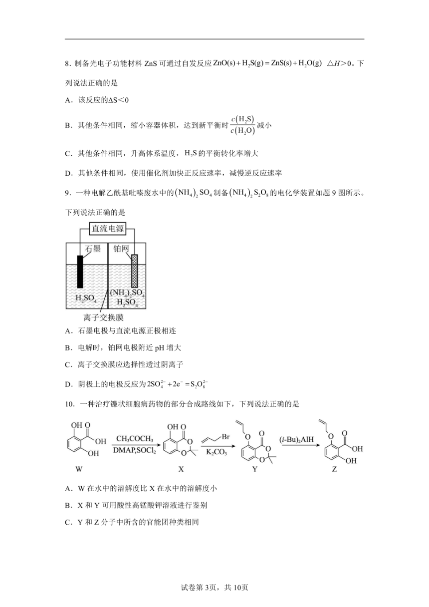 2024年江苏南京市高三二模高考化学模拟试卷试题（PDF版含解析）