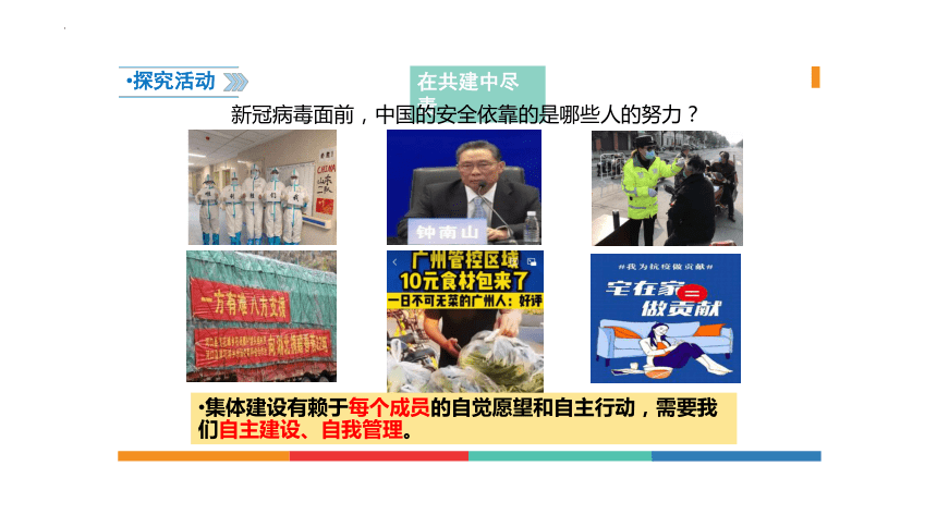 8.2 我与集体共成长 课件(共21张PPT)-2023-2024学年统编版道德与法治七年级下册