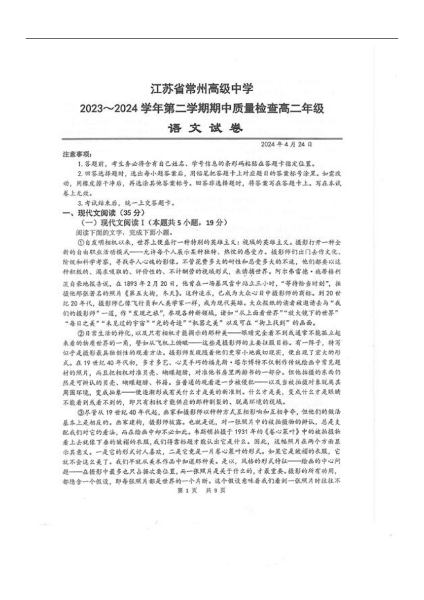 江苏省常州市高级中学2023-2024学年高二下学期期中质量检测语文试卷（图片版含答案）