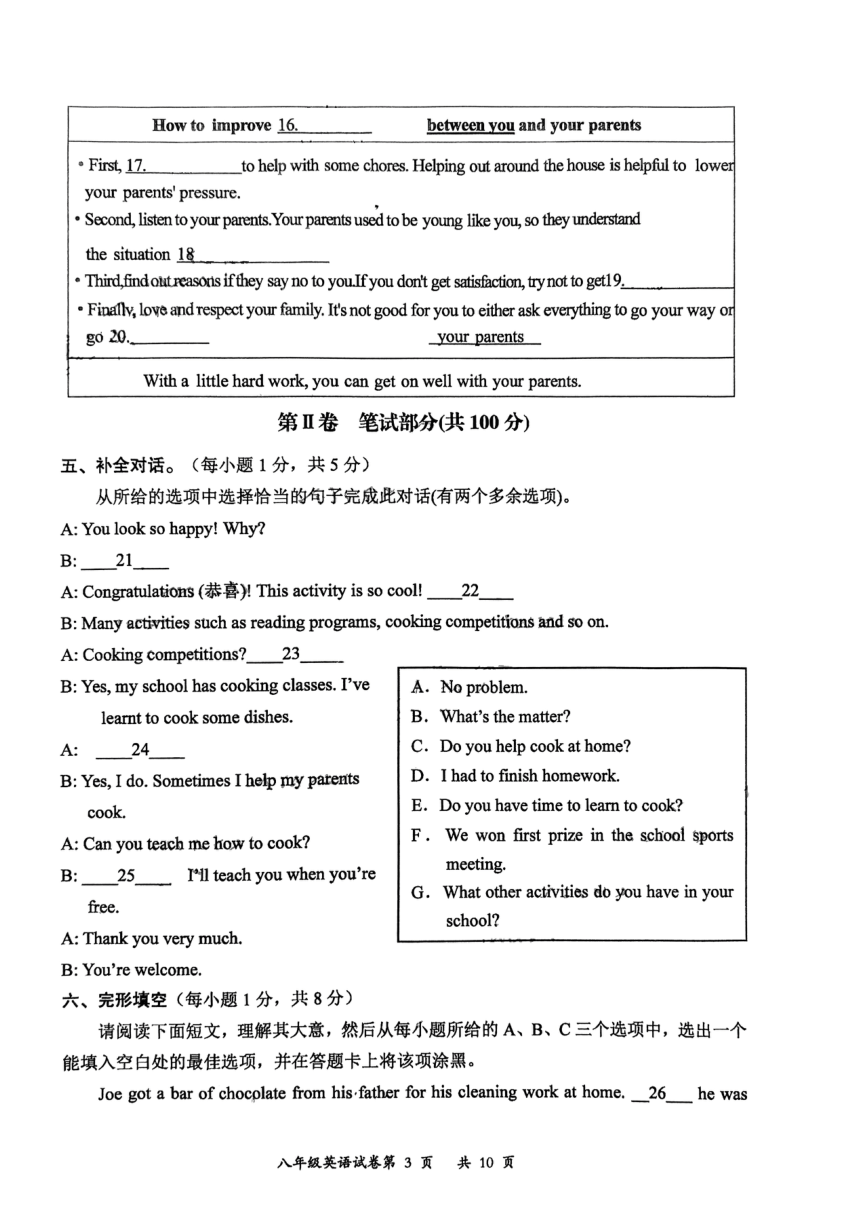 山西省左云县2023—2024学年八年级下学期期中考试英语试题（PDF版，无答案，无听力原文，无音频）