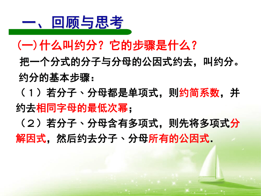 北师大版数学八年级下册5.2《分式的乘除法》 课件(共25张PPT)