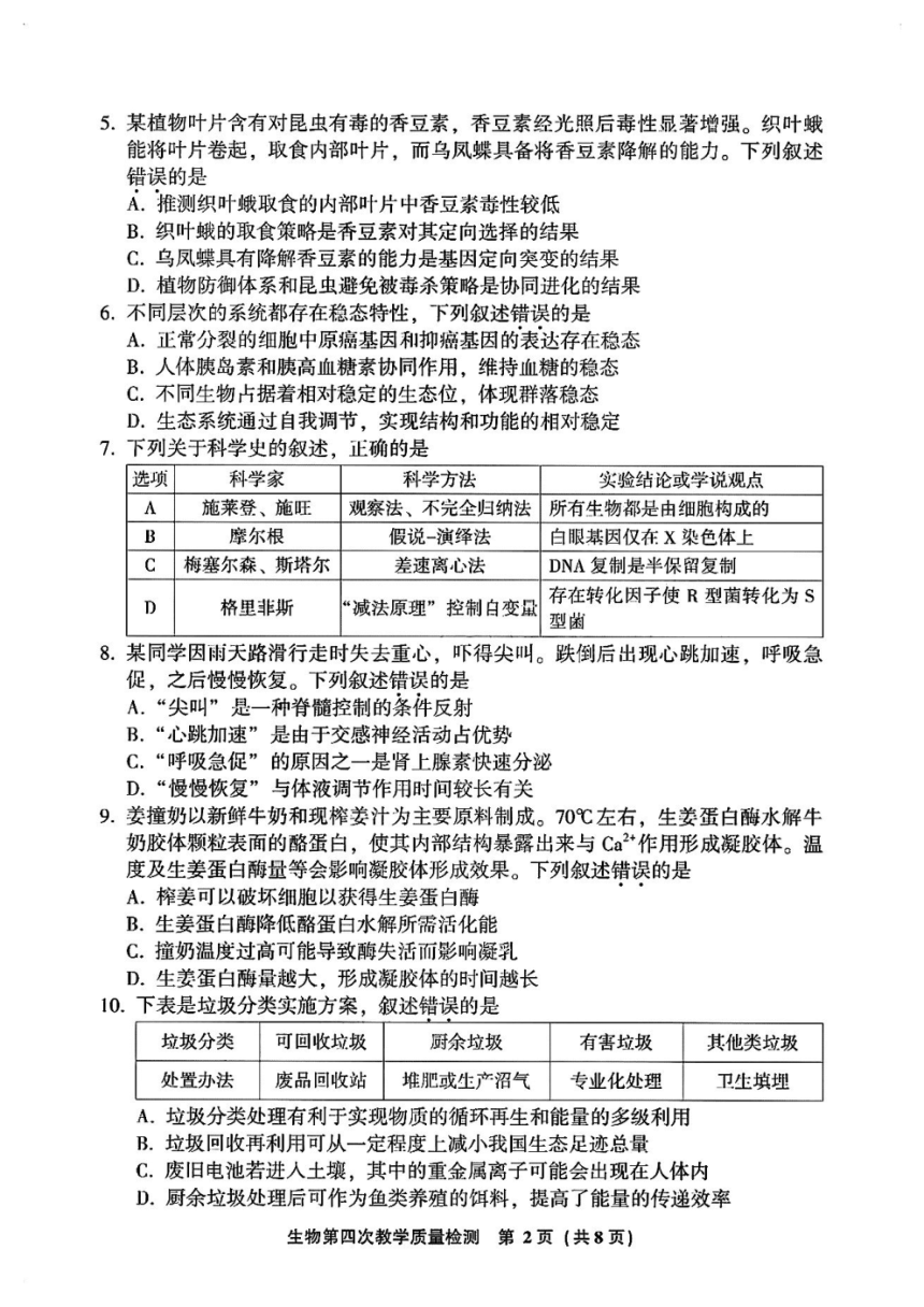 福建省漳州市2024届高三下学期三模试题 生物 （PDF版含答案）