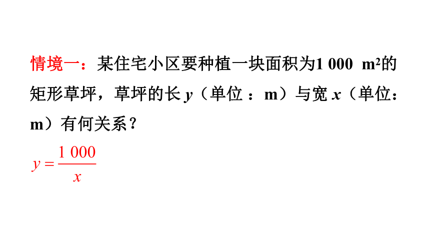 人教版数学九年级下册26.1.1  反比例函数课件（28张）