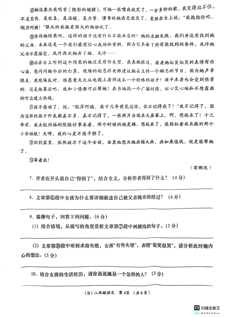 甘肃省陇南市西和县2023-2024学年八年级下学期阶段性学习效果评估语文试卷（扫描版，无答案）