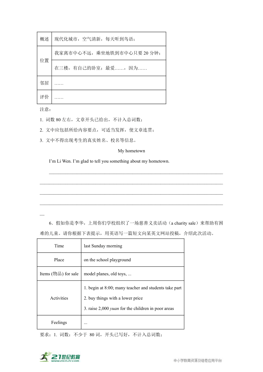 Unit 5 Amazing things 书面表达（含解析）牛津译林版 七年级下册英语题型专项集训