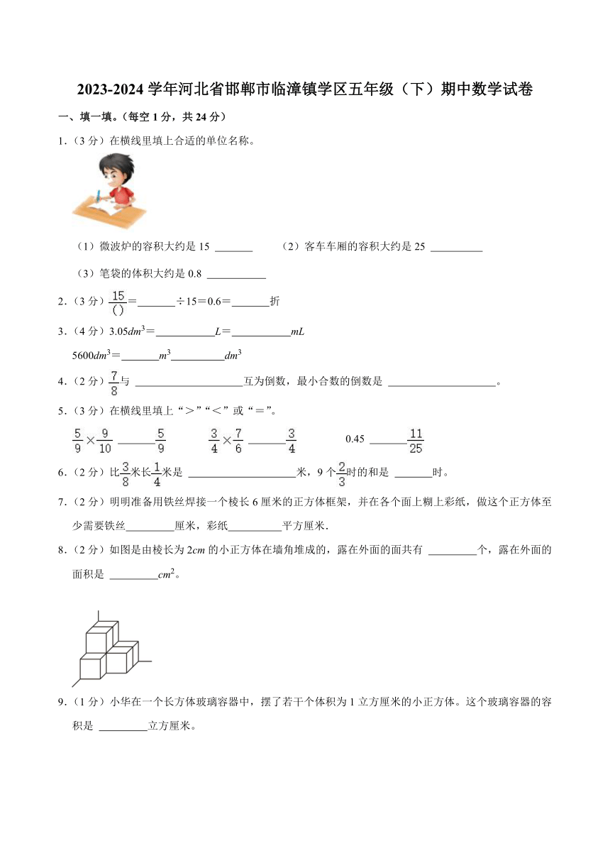 2023-2024学年河北省邯郸市临漳镇学区五年级（下）期中数学试卷（含答案）