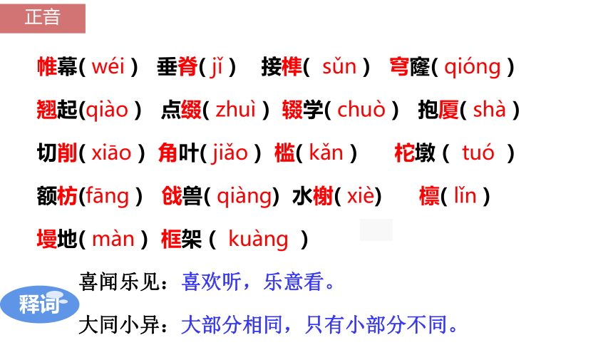 8.《中国建筑的特征》课件 （共41张PPT）2023-2024学年统编版高中语文必修下册