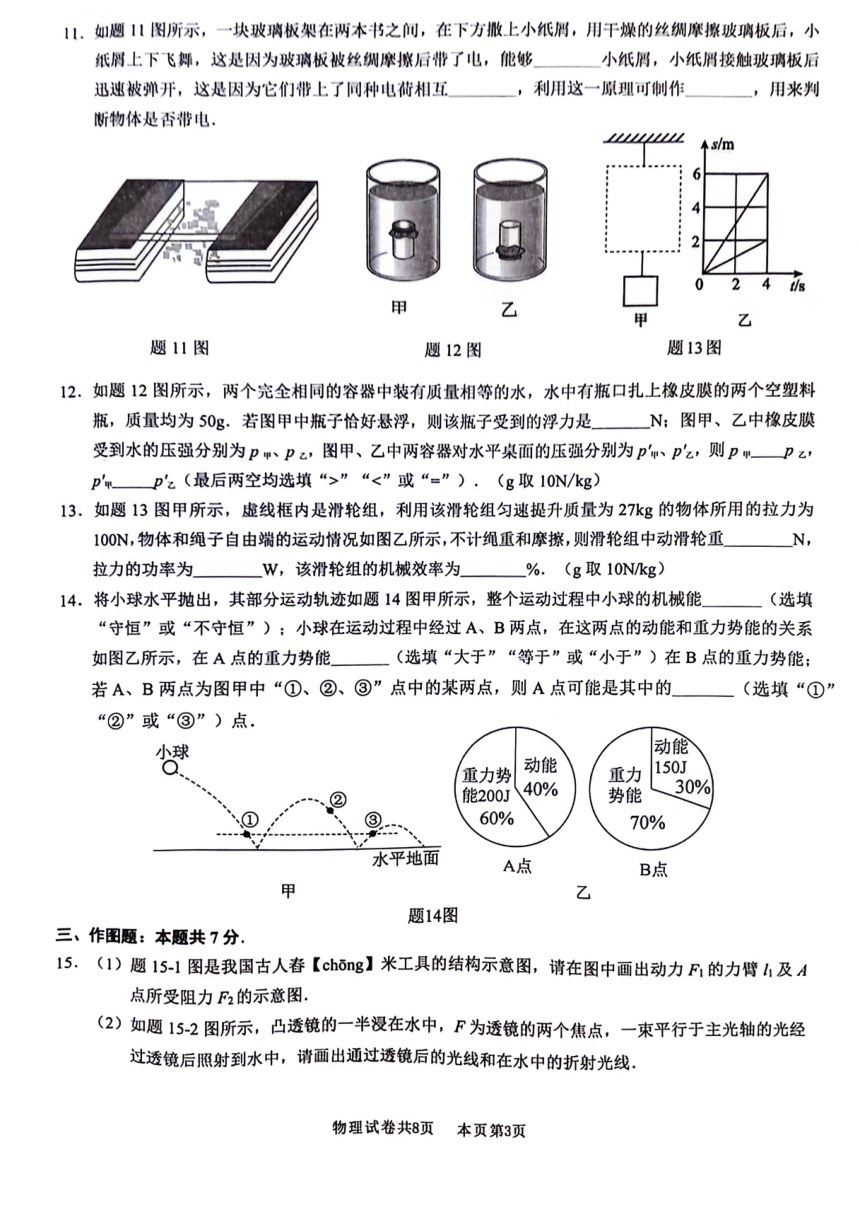 2024年5月广东省佛山市南海区二模物理试卷（PDF版 含答案）