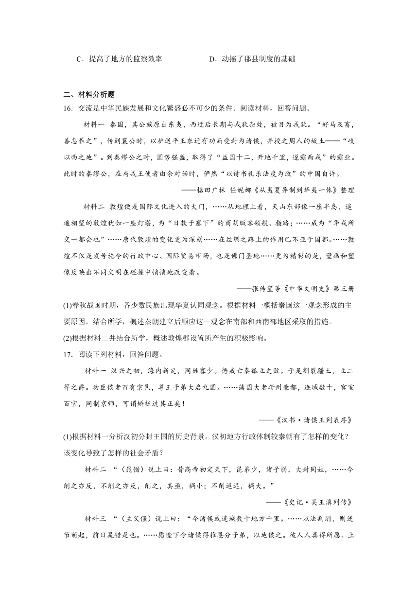 第4课西汉与东汉——统一多民族封建国家的巩固 同步练习 高中历史统编版（2019）必修中外历史纲要上册（含解析）