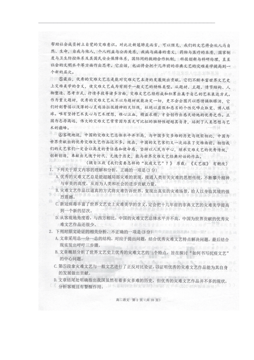 广东省珠海市2019-2020学年高二下学期期末学业质量检测语文试题 图片版含答案