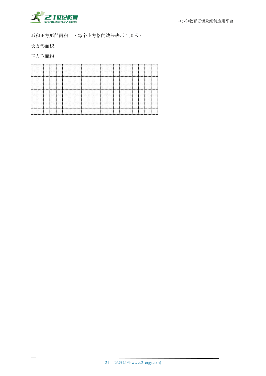 第5单元面积单元测试重点卷（含答案）数学三年级下册北师大版