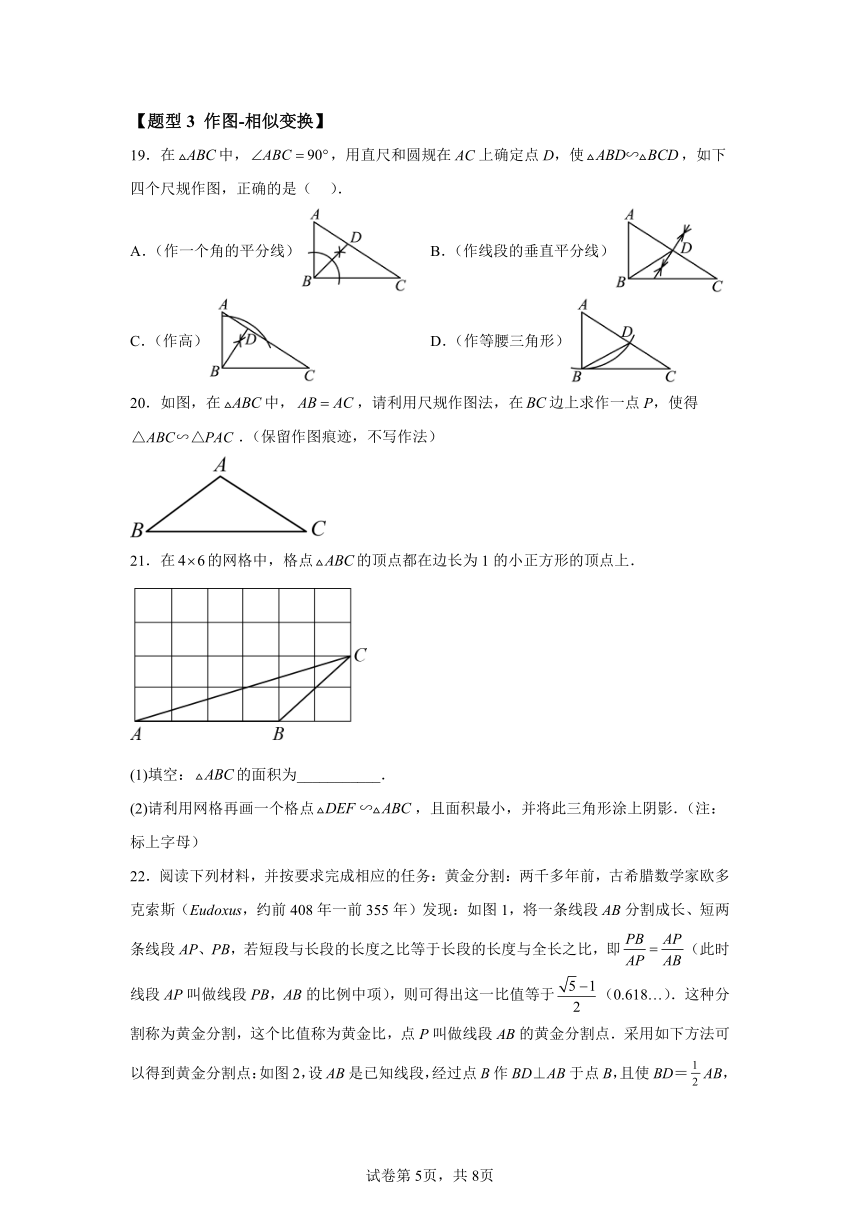 第6章图形的相似专题03相似三角形的性质 题型专练 （含解析）数学苏科版九年级下册