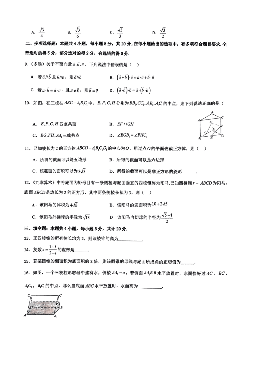 四川省攀枝花市第三高级中学2023-2024高一下学期第二次月考数学试题（图片版，无答案）