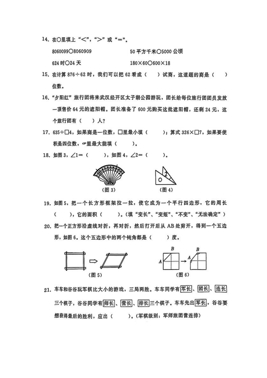 湖北省武汉市汉南区2023-2024学年第一学期四年级数学期末试题（图片版，无答案）