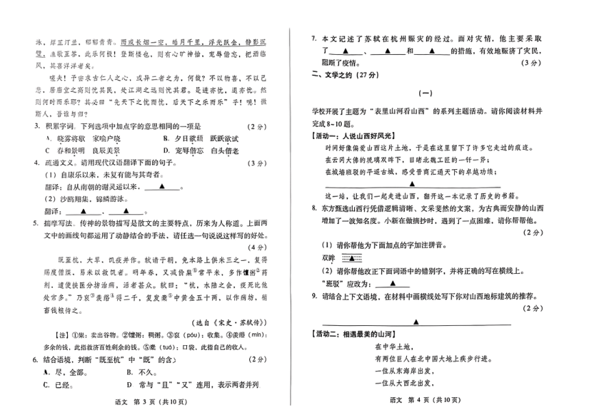 2024年山西省忻州市多校中考第二次适应与模拟语文试卷（pdf版无答案）