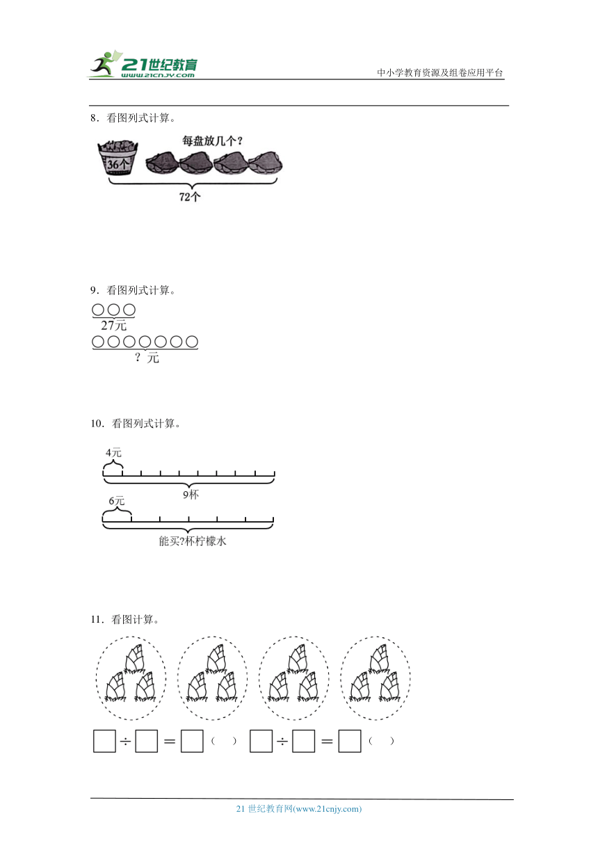 人教版二年级下册数学期末看图列式计算专项训练（含答案）