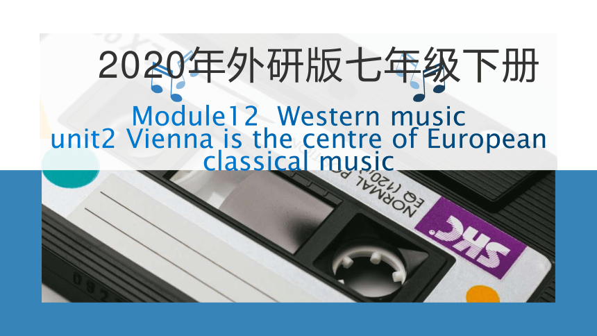 2020外研版七年级英语下册课件：Module12 Unit 2 Vienna is the centre of European classical music(共25张PPT)