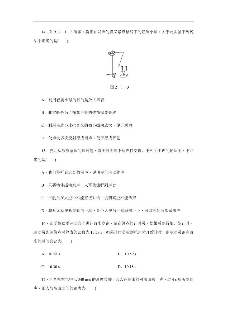 2.1  我们怎样听见声音 同步练习（含答案）